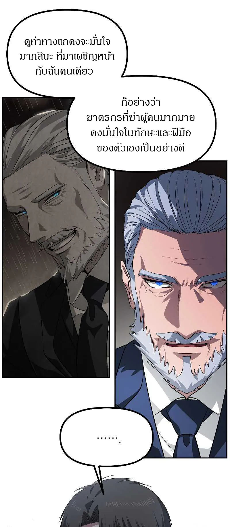 SSS-Class Suicide Hunter ตอนที่ 31 หน้า 42