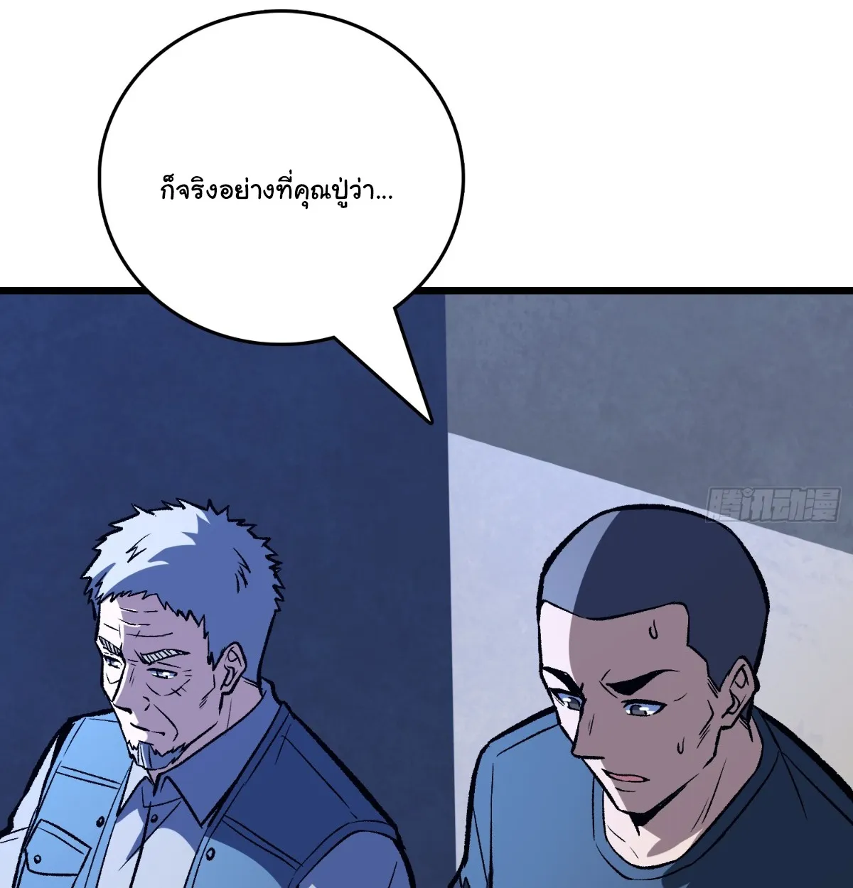 I Will Solo My Way Through This Apocalypse World ตอนที่ 26 หน้า 34