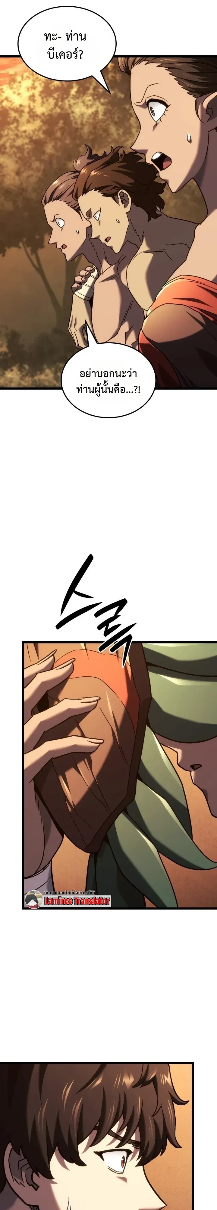 Revenge of the Iron-Blooded Sword Hound ตอนที่ 179 หน้า 19