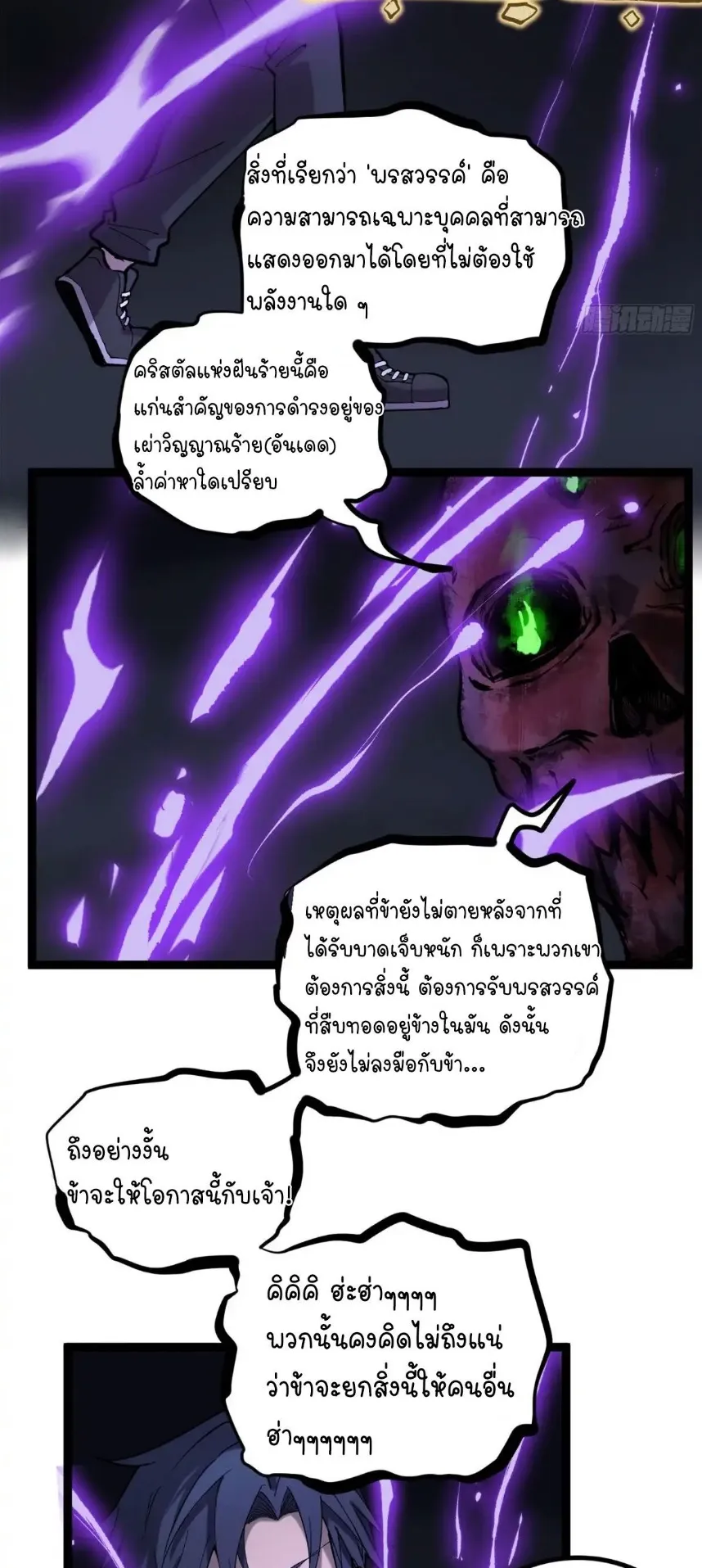Gatekeeper of the Boundless Worlds ตอนที่ 9 หน้า 8