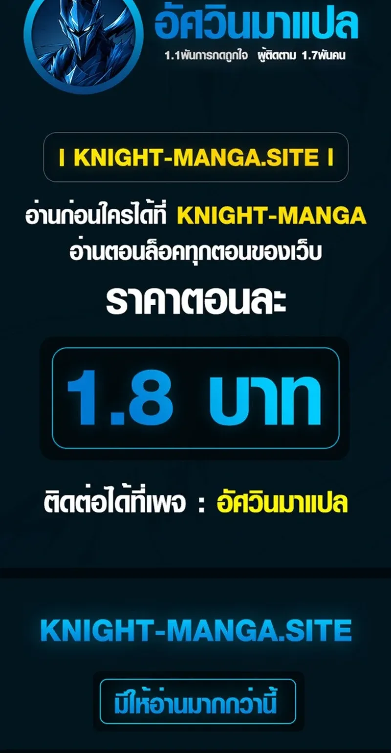 The Apocalypse Needs a Pro ตอนที่ 14 หน้า 104