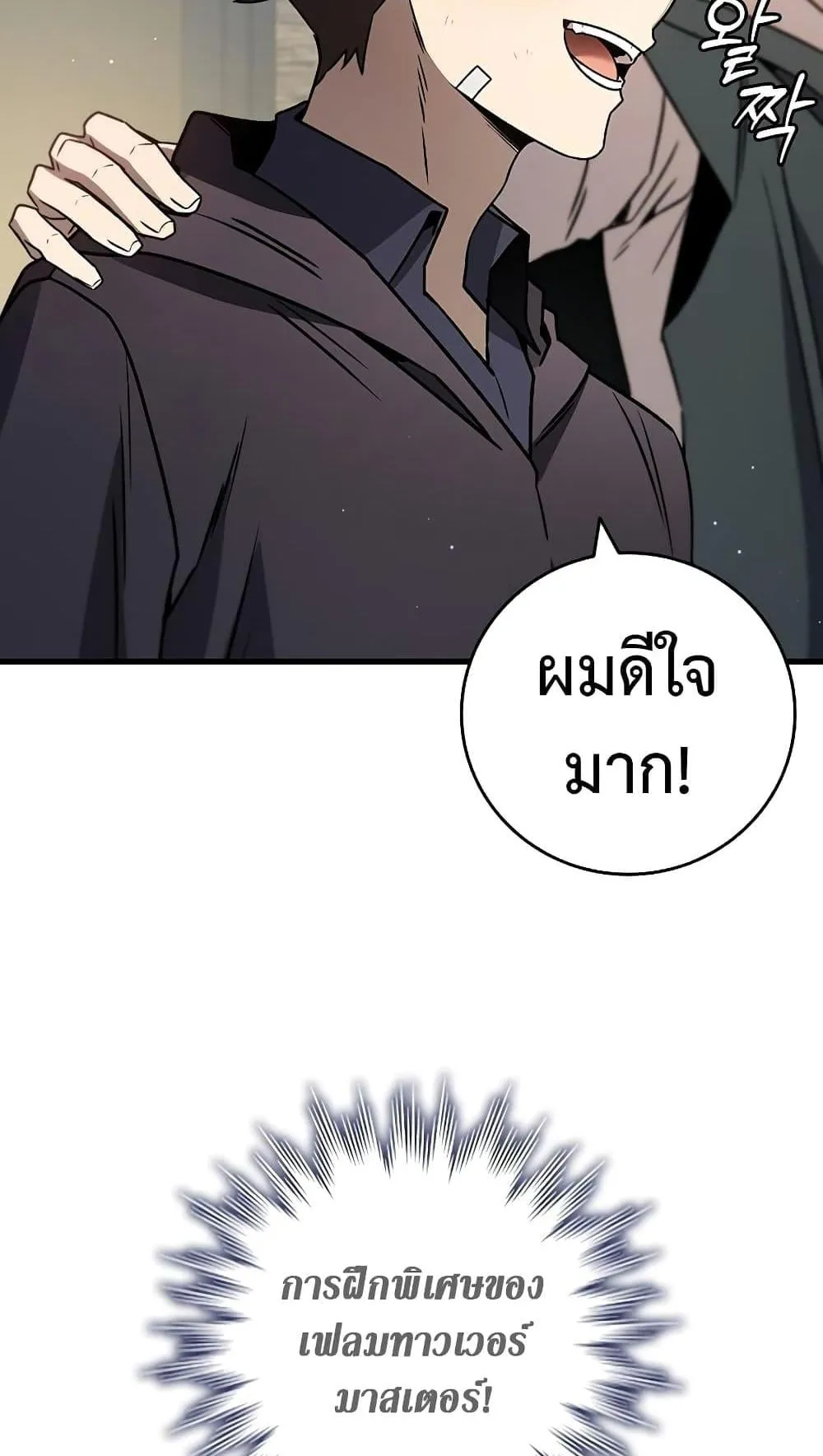Dragon-Devouring Mage ตอนที่ 15 หน้า 103