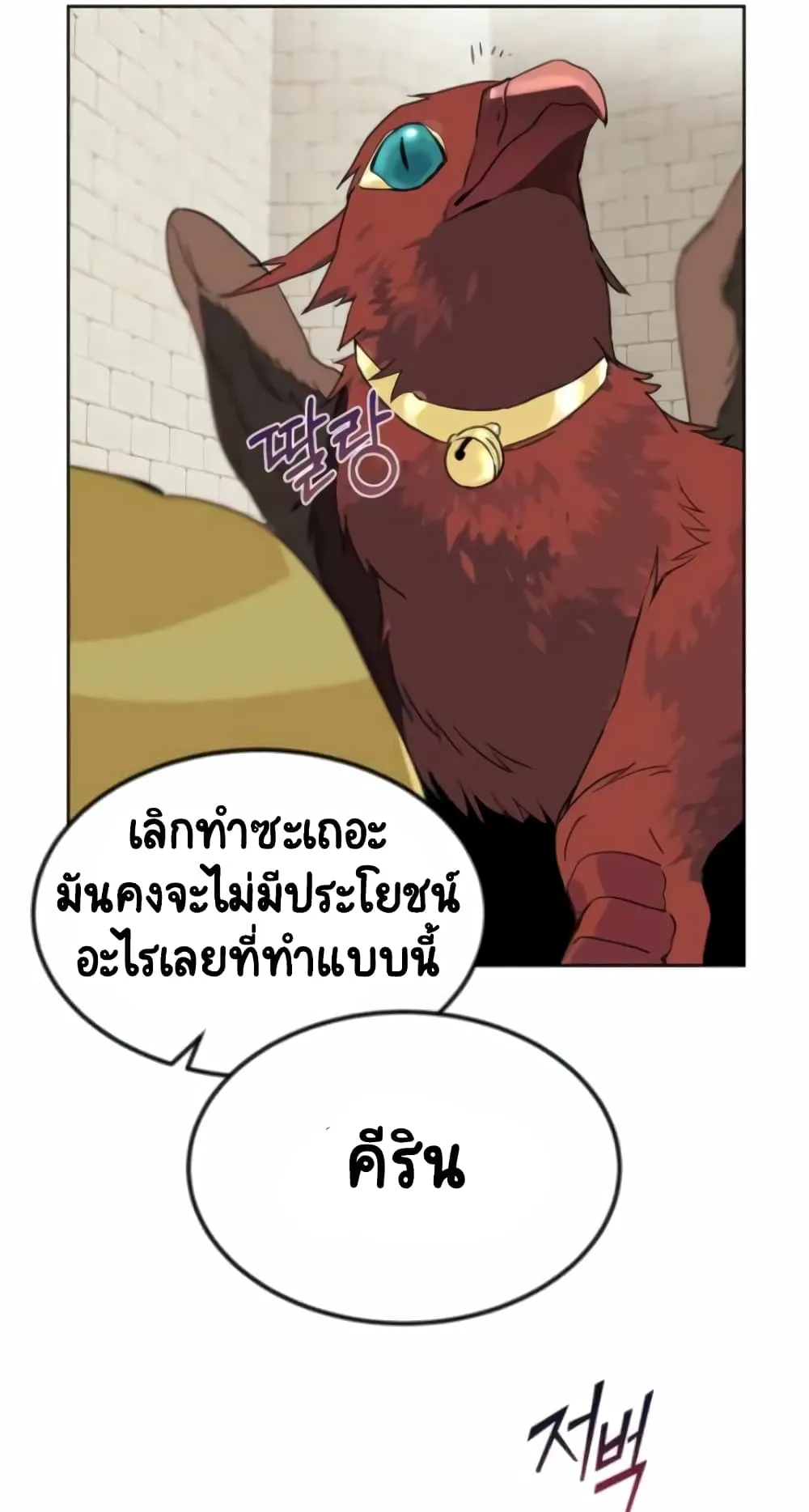 The Lazy Lord Masters the Sword ตอนที่ 3 หน้า 24