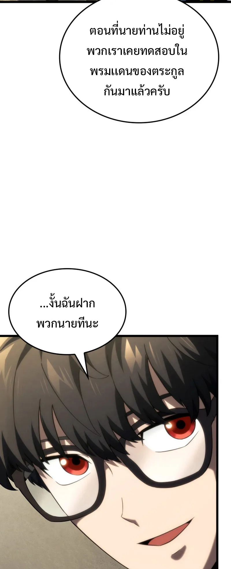 Revenge of the Iron-Blooded Sword Hound ตอนที่ 93 หน้า 9