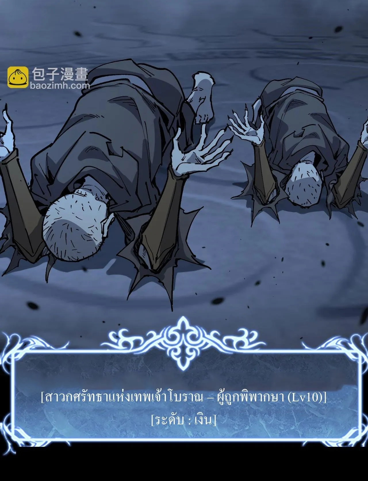 God-level Assassin, I Am the Shadow ตอนที่ 11 หน้า 27