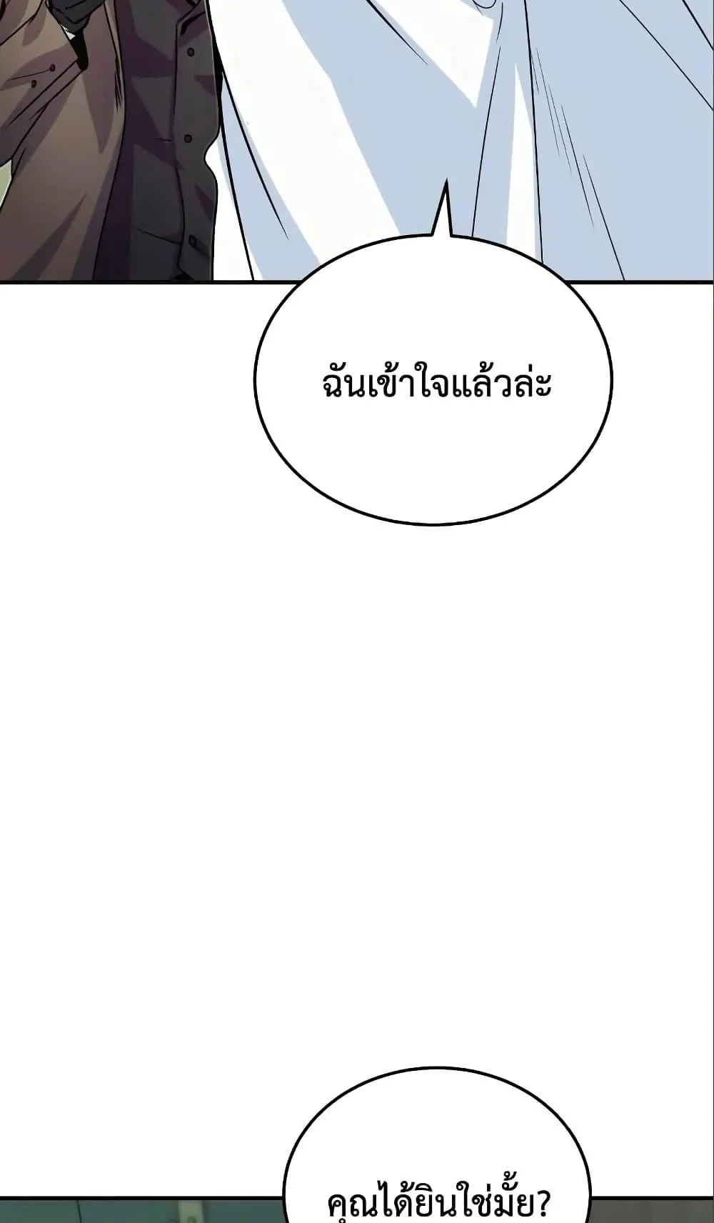 Academy’s Undercover Professor ตอนที่ 3 หน้า 48