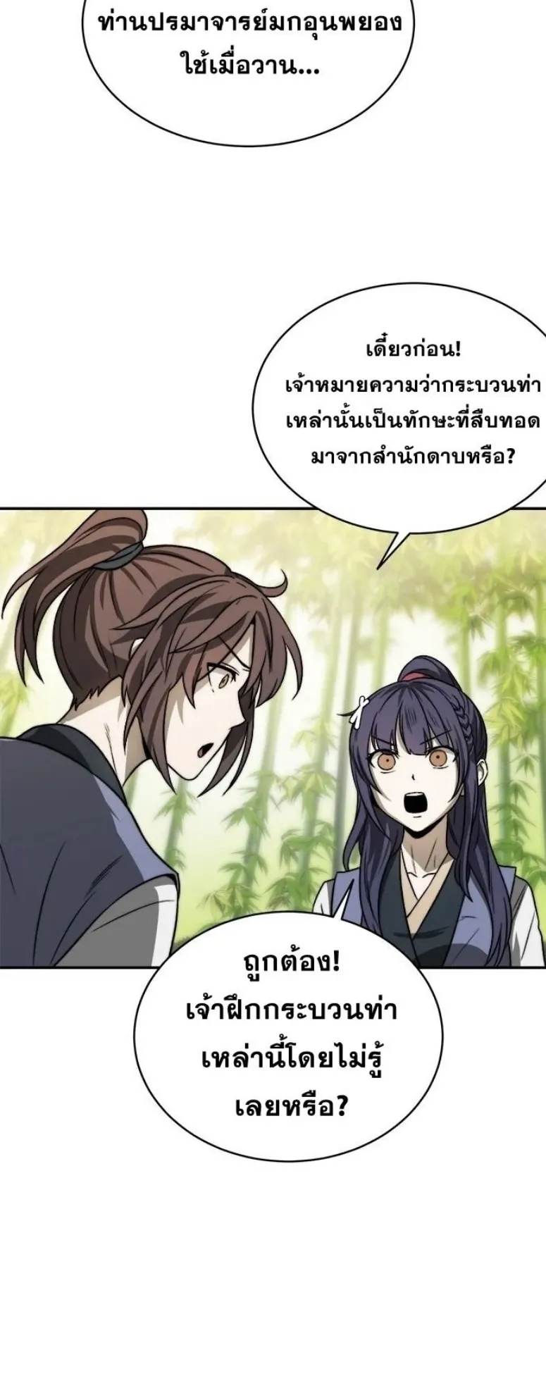 Huashan Sect’s Greatest Genius of All Time ตอนที่ 4 หน้า 50