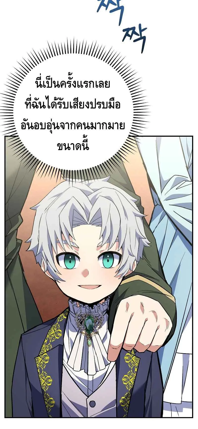 Reincarnated as a Genius Prodigy of a Prestigious Family ตอนที่ 4 หน้า 74