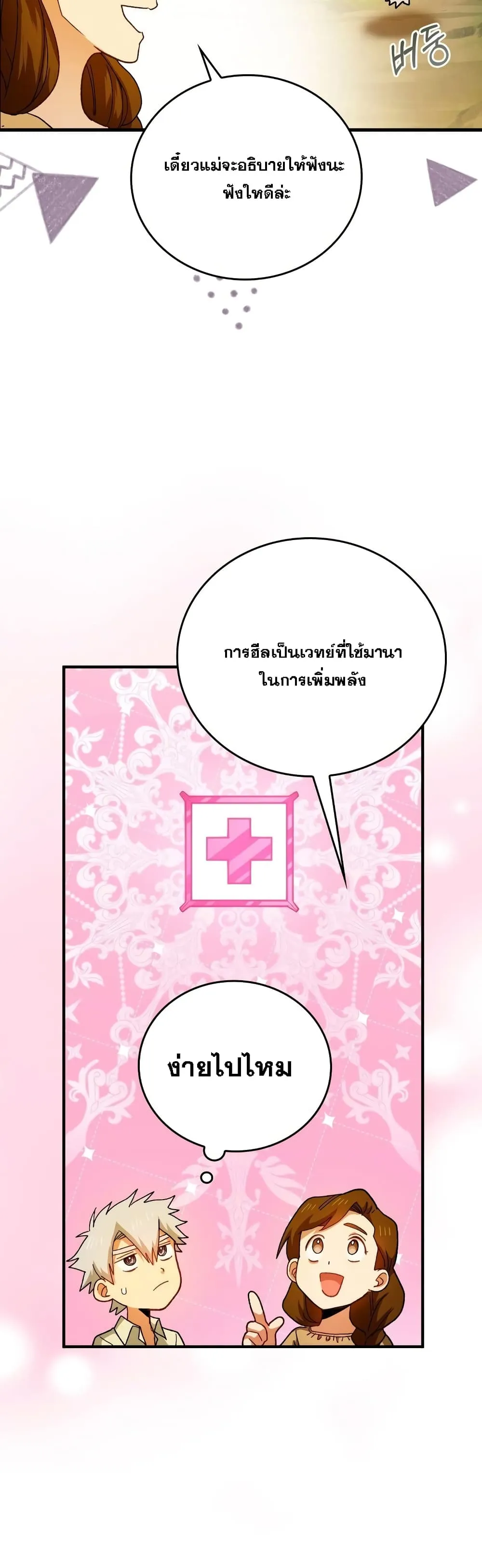 To Hell With Being a Saint, I’m a Doctor ตอนที่ 7 หน้า 9