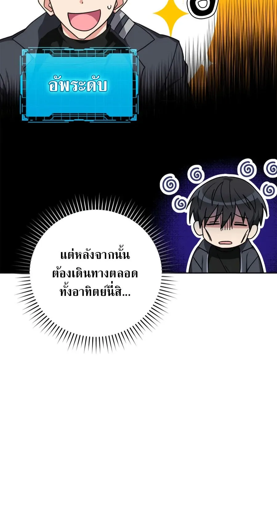 Max Level Player ตอนที่ 5 หน้า 67