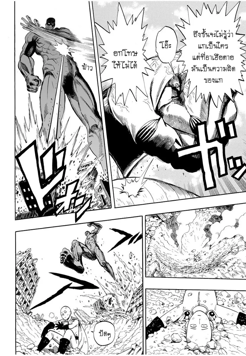 One Punch Man ตอนที่ 3 หน้า 14