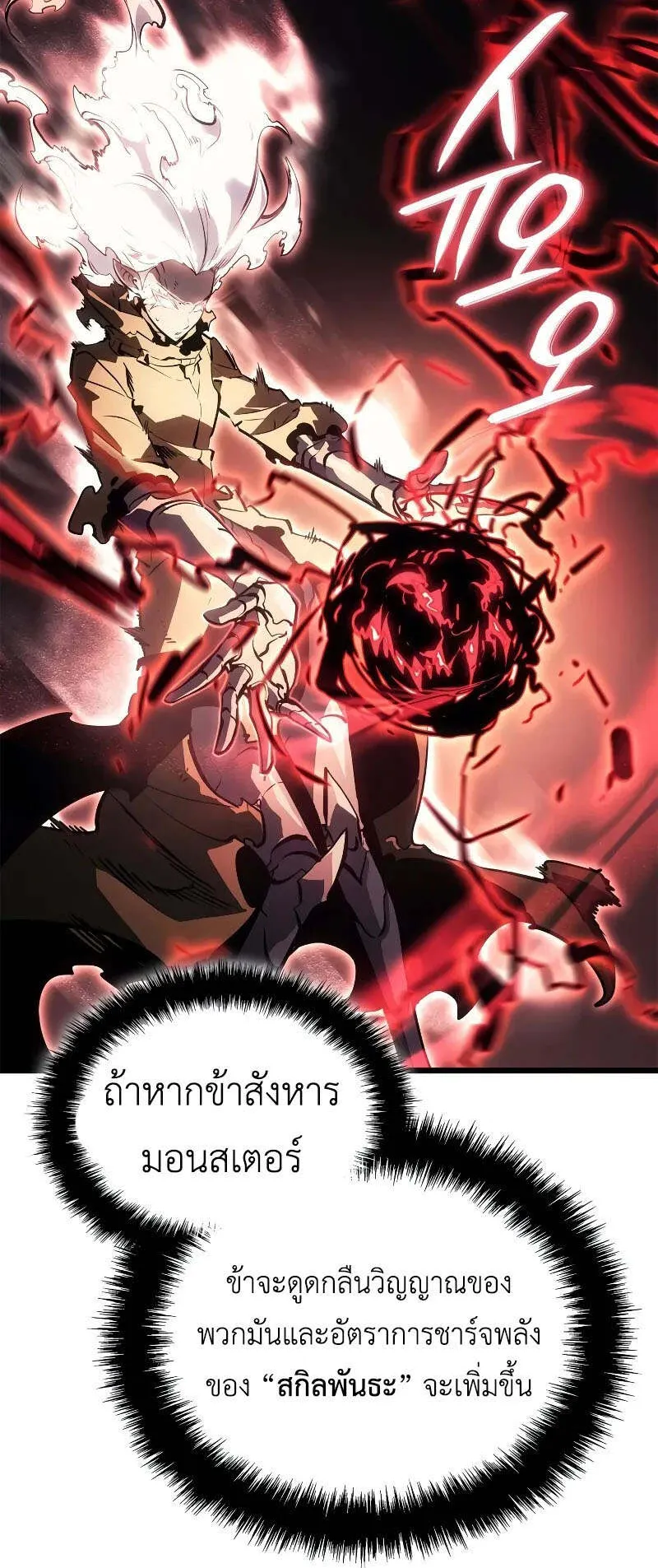 Solo Leveling: Ragnarok ตอนที่ 29 หน้า 28