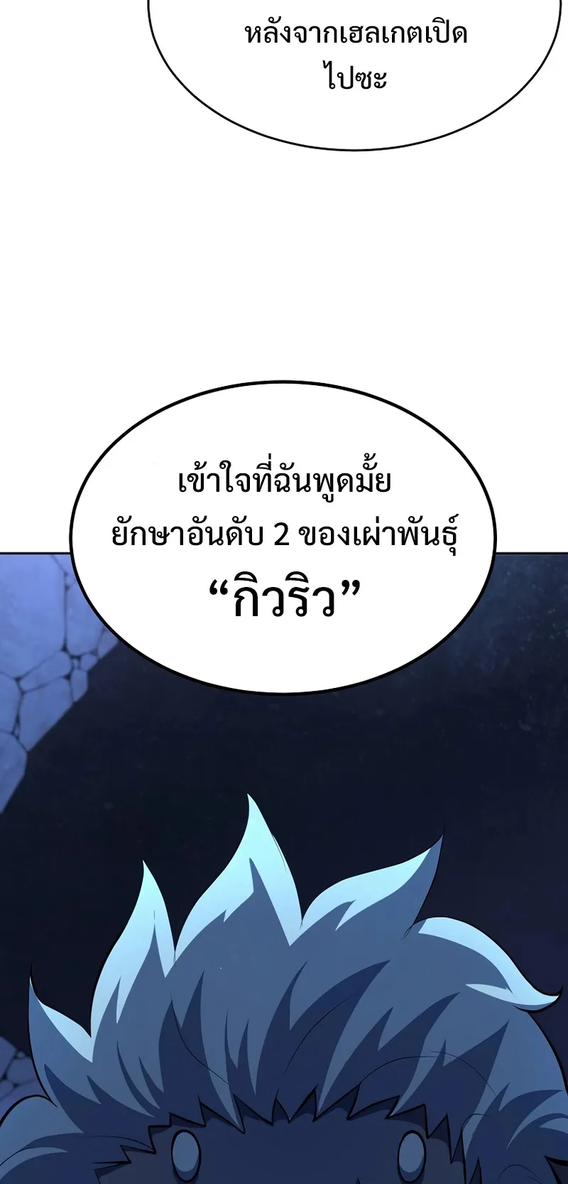 The Return Of Apocalypses Tyrant ตอนที่ 2 หน้า 49