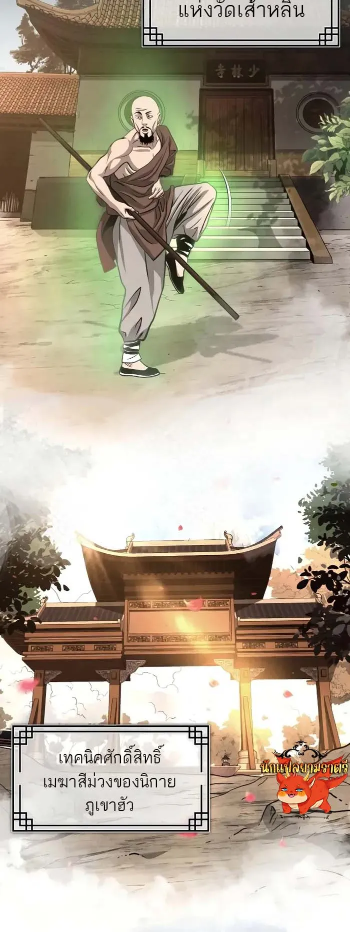 Records of the Demonic Path’s Return ตอนที่ 2 หน้า 38