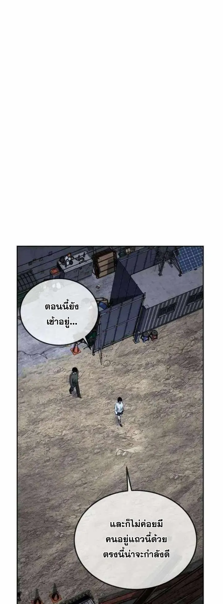 Resurrection Boy ตอนที่ 15 หน้า 52