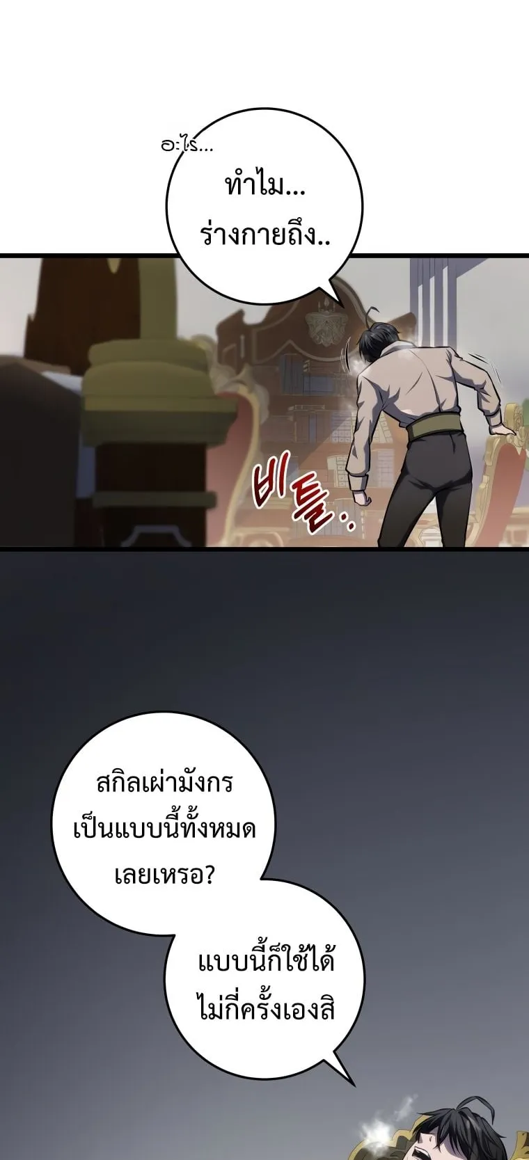 A Dragonslayer’s Peerless Regression ตอนที่ 7 หน้า 79