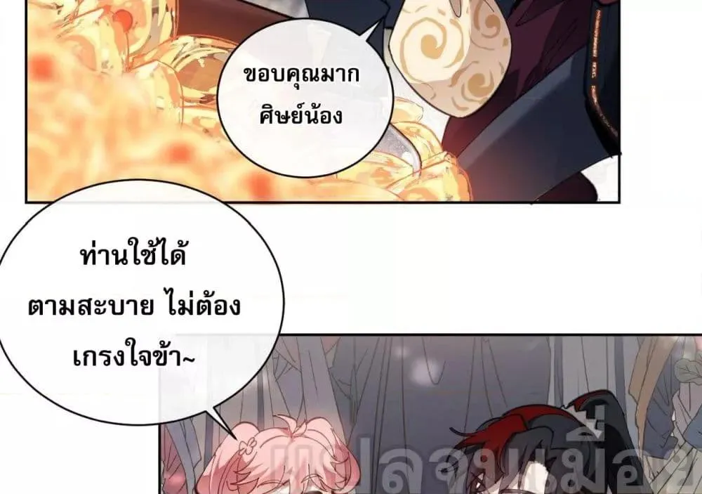 Devious Son of Heaven ตอนที่ 8 หน้า 8