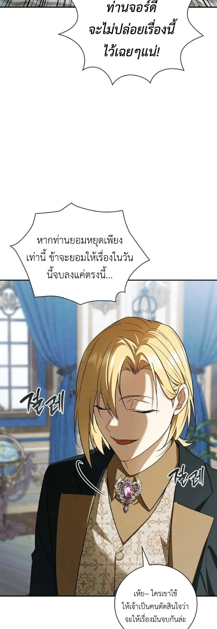 I Was Reincarnated as the Third Son of a Duke ตอนที่ 11 หน้า 60