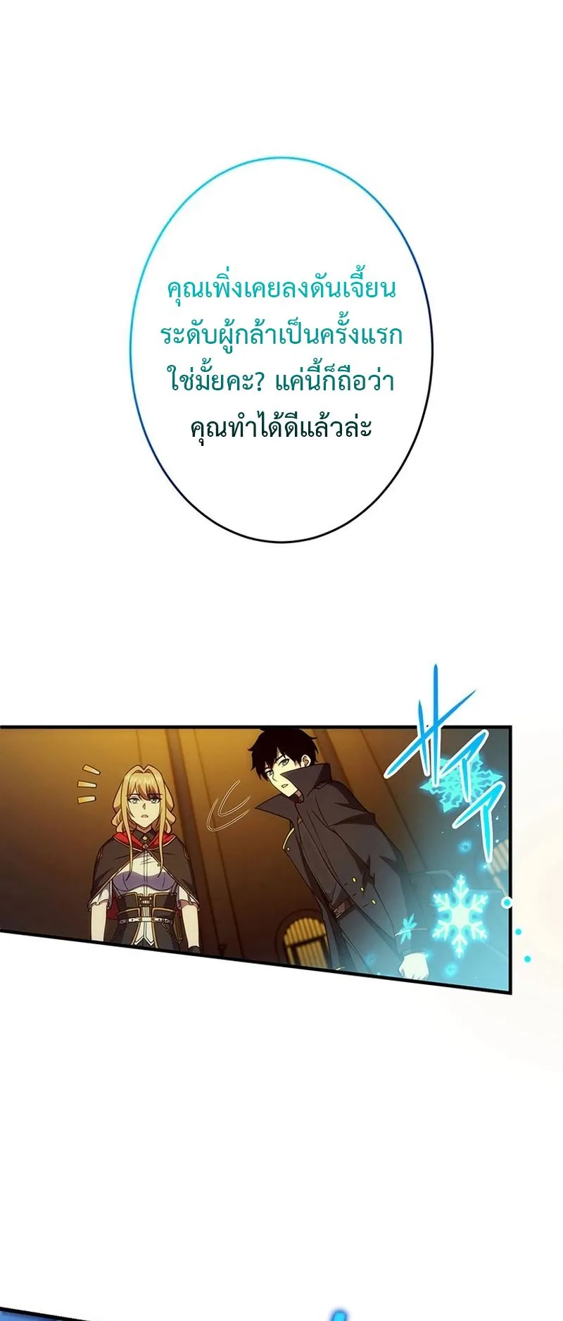 The God-Slaying Copycat ตอนที่ 40 หน้า 70