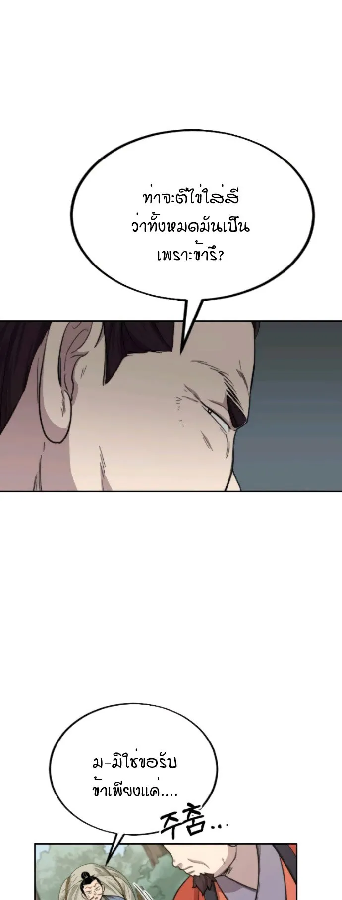 Return of the Flowery Mountain Sect ตอนที่ 11 หน้า 40