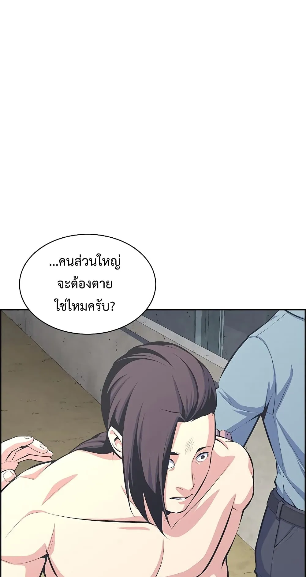 Foreigner on the Periphery ตอนที่ 6 หน้า 14