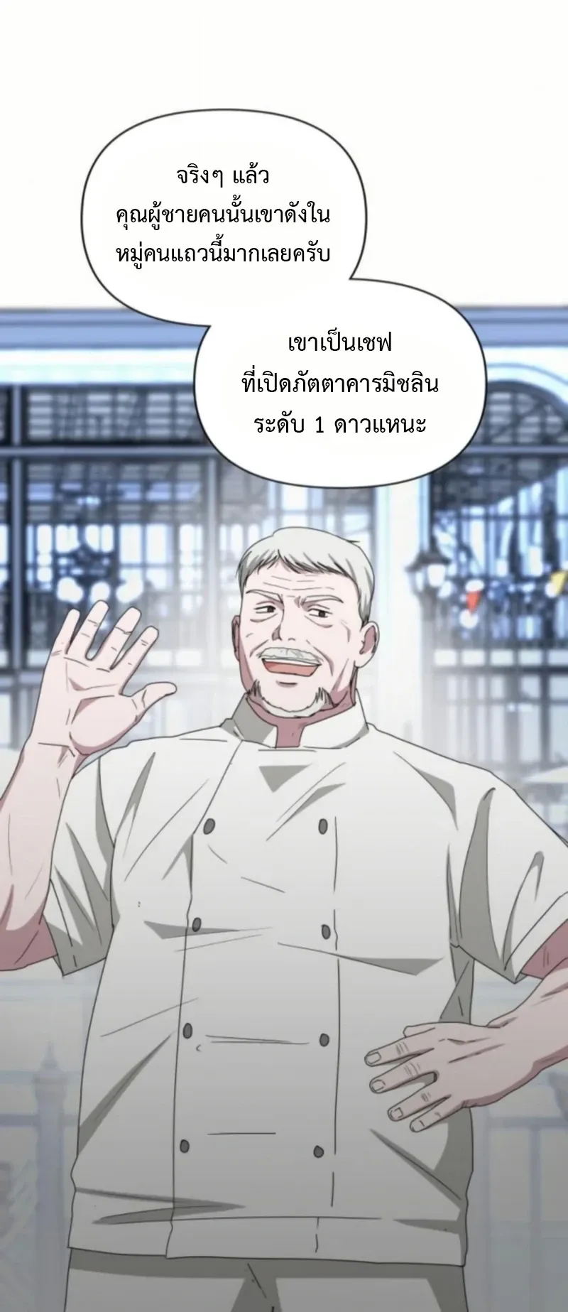 I Was Immediately Mistaken for a Monster Genius Actor ตอนที่ 76 หน้า 11