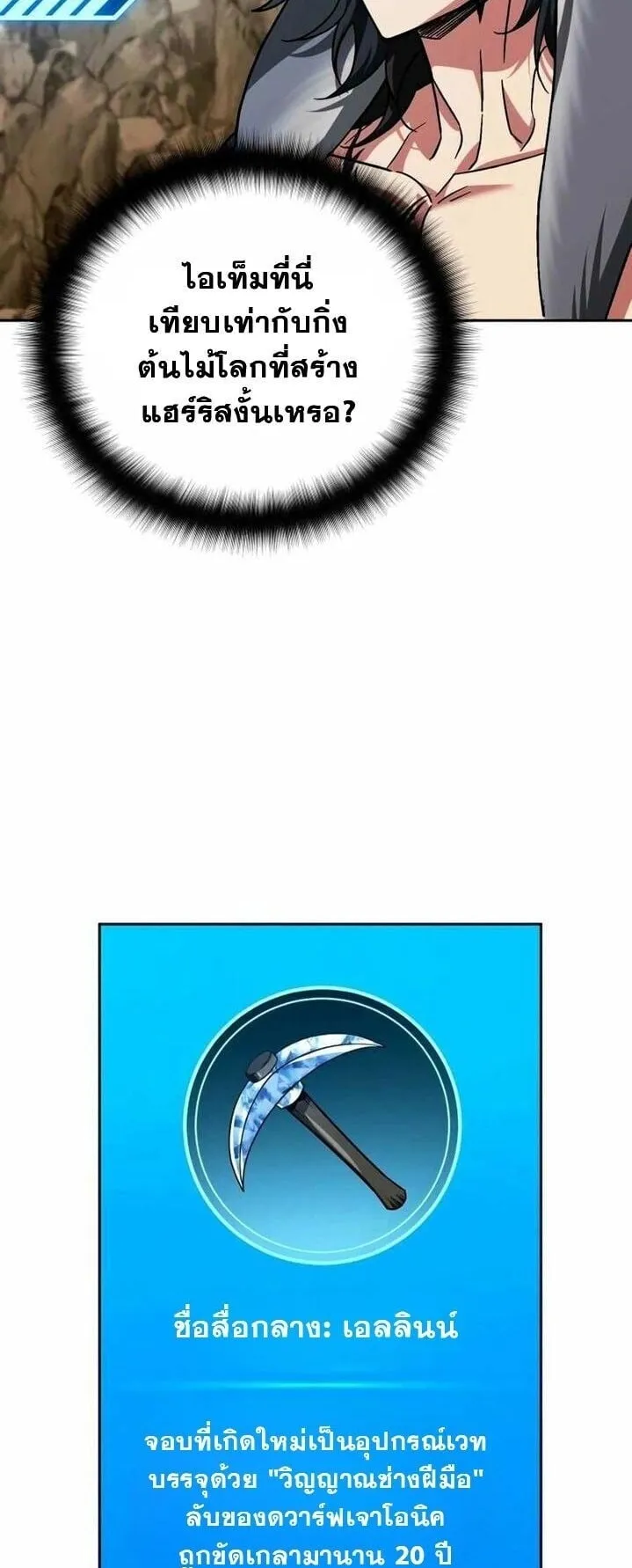 Sovereign of the Infinite Clones ตอนที่ 55 หน้า 37