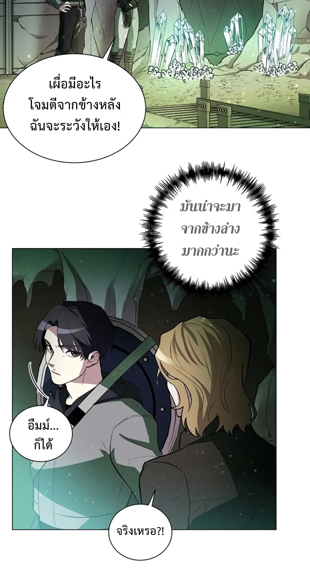 990k Ex-Life Hunter ตอนที่ 3 หน้า 73