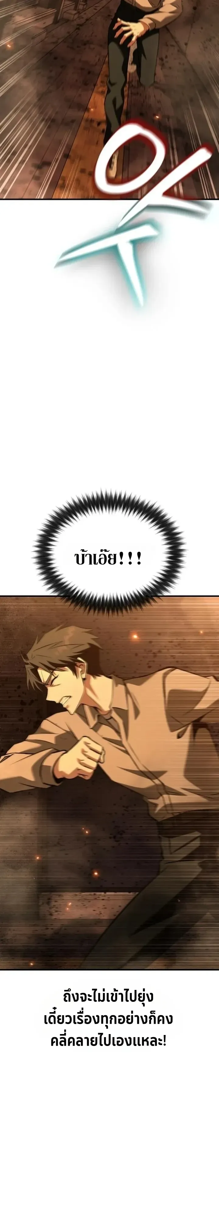 Transcendence Due To A System Error ตอนที่ 2 หน้า 55