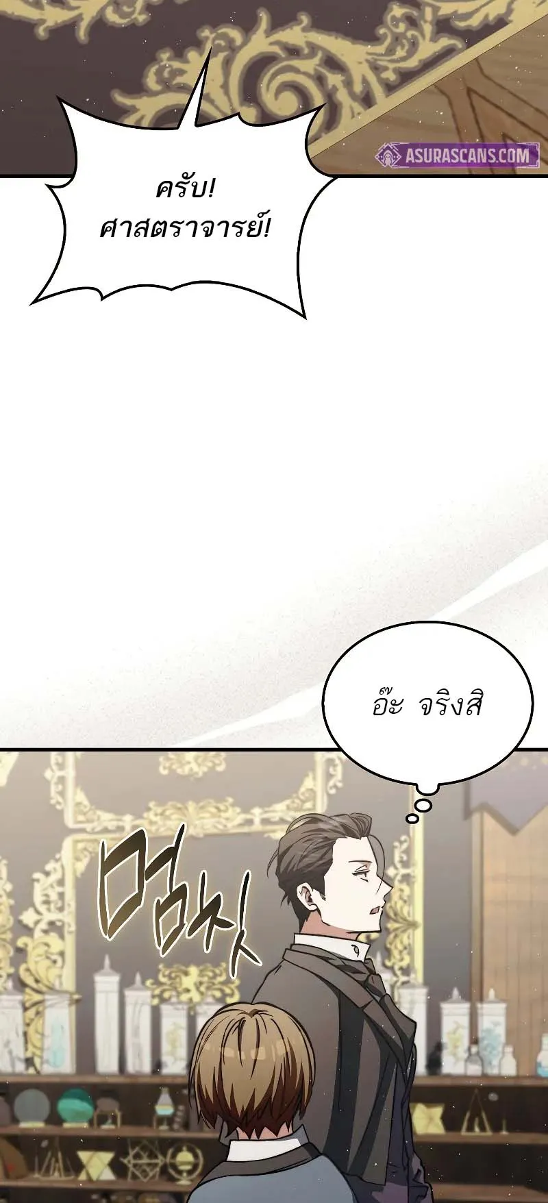 A Villain’s Will to Survive ตอนที่ 13 หน้า 53