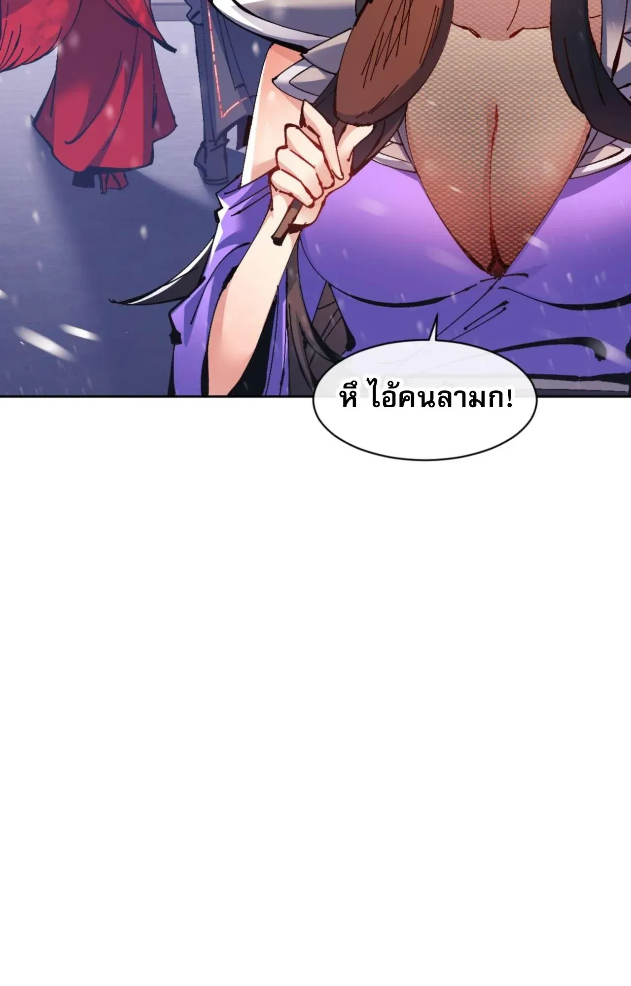 Devious Son of Heaven ตอนที่ 109 หน้า 24