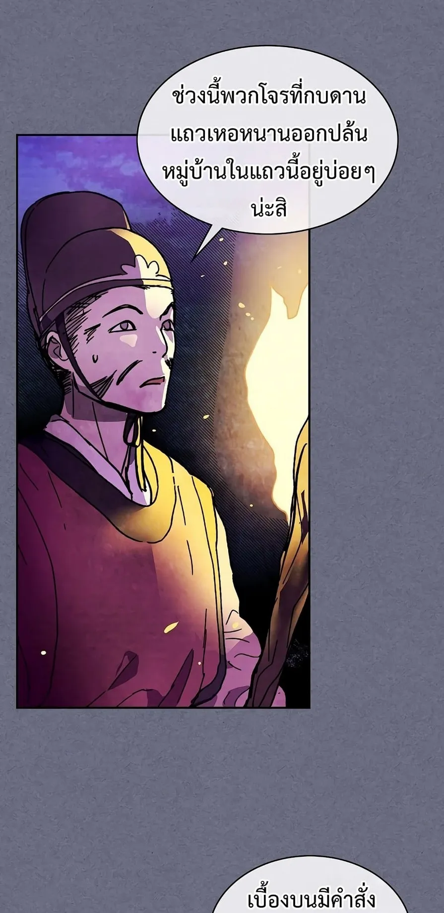 Chronicles Of The Martial God’s Return ตอนที่ 4 หน้า 12