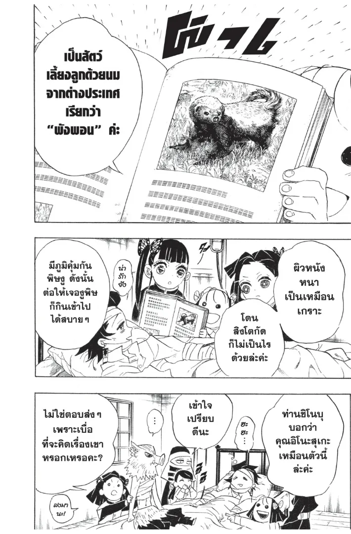 Kimetsu no yaiba ตอนที่ 100 หน้า 10