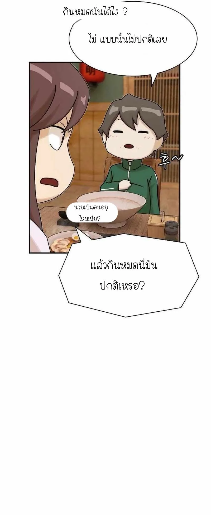 The Genius Who Sees Through the World ตอนที่ 9 หน้า 54