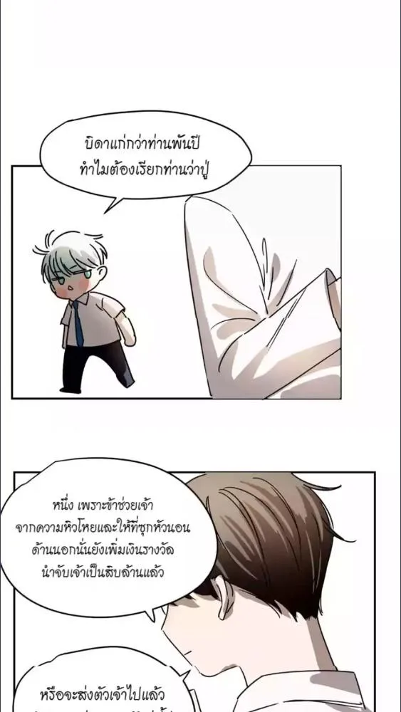 มังกรล่ารัก | Dragon in Distress ตอนที่ 2 หน้า 22