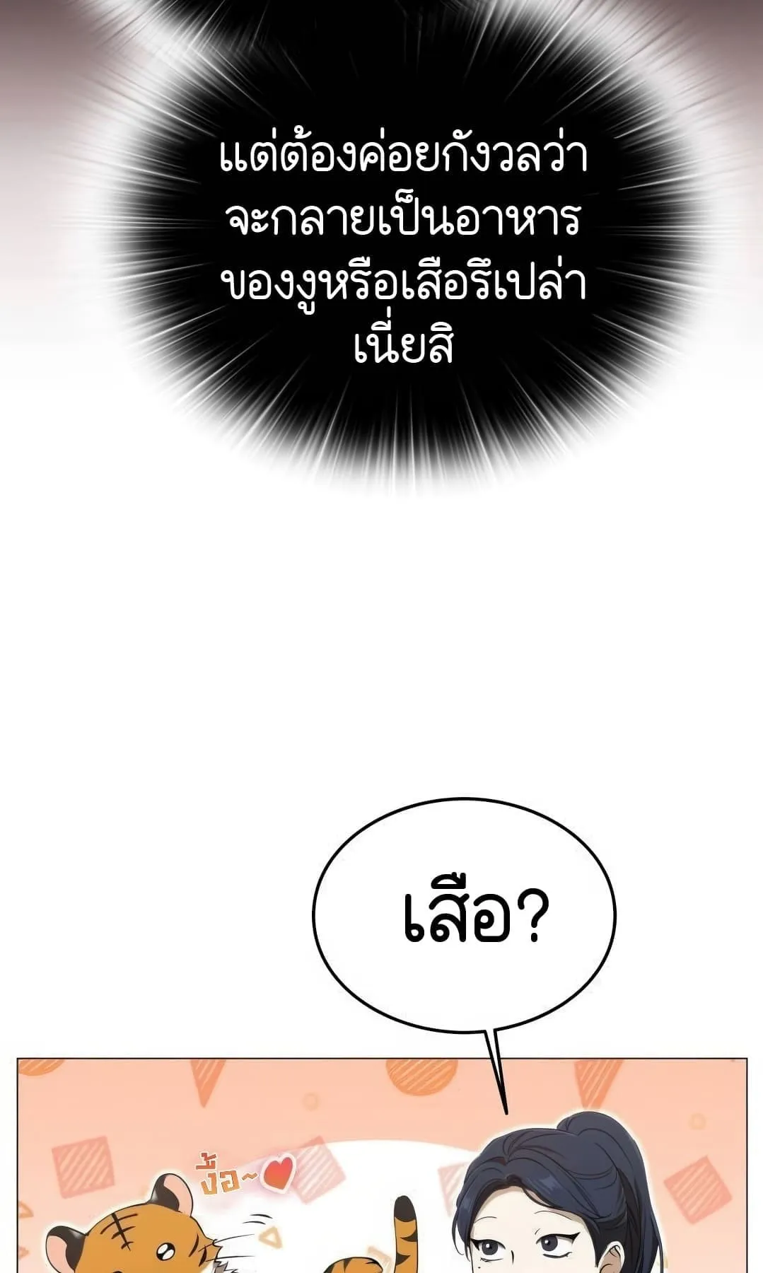 Shinsu Kindergarten ตอนที่ 3 หน้า 85