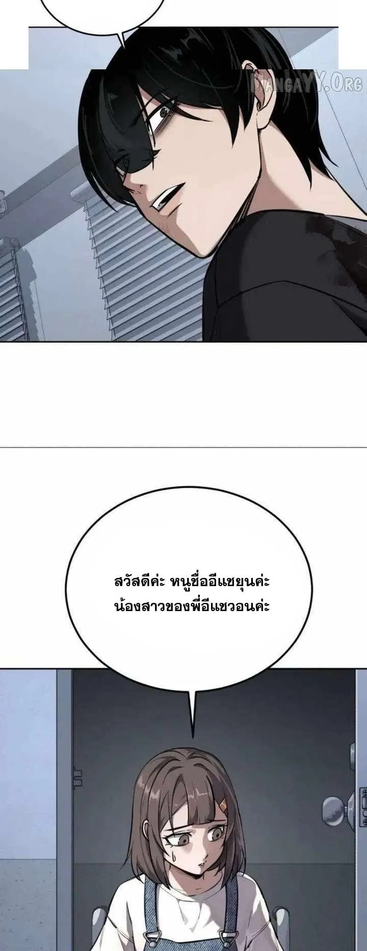 Resurrection Boy ตอนที่ 14 หน้า 47