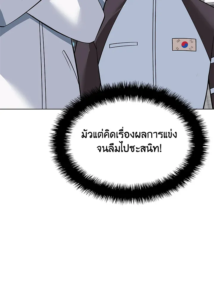 Overgeared ตอนที่ 215 หน้า 75
