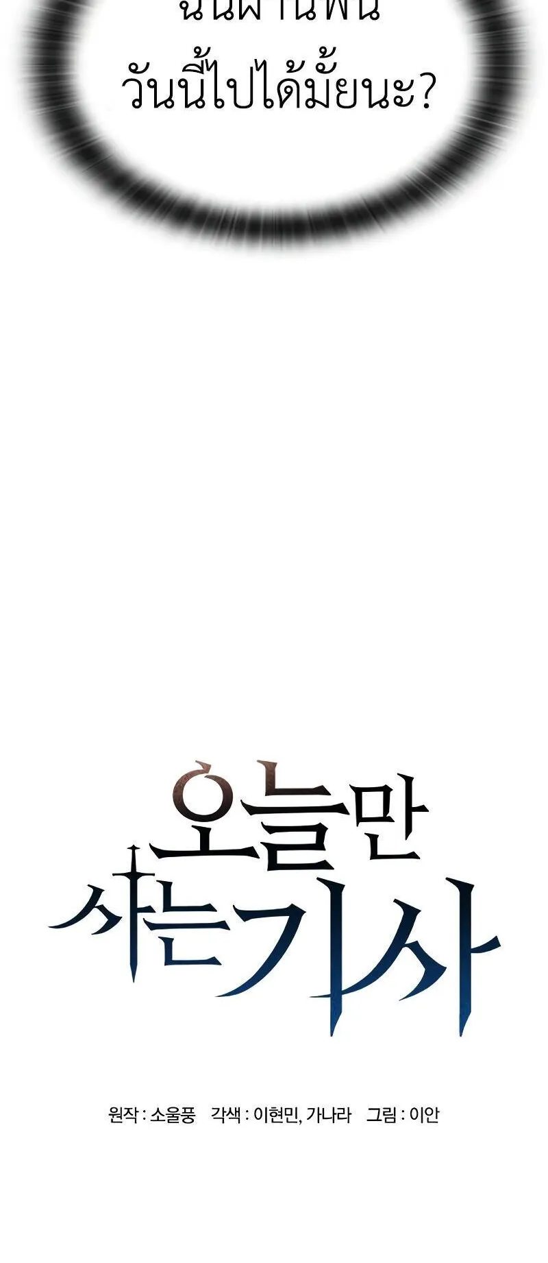 Eternally Regressing Knight ตอนที่ 1 หน้า 39
