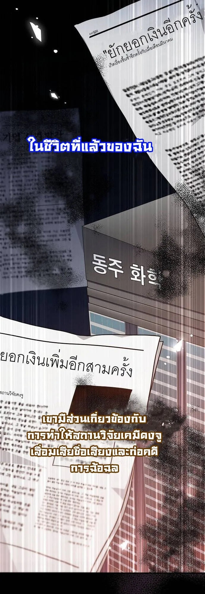 For the Musical Genius ตอนที่ 4 หน้า 47