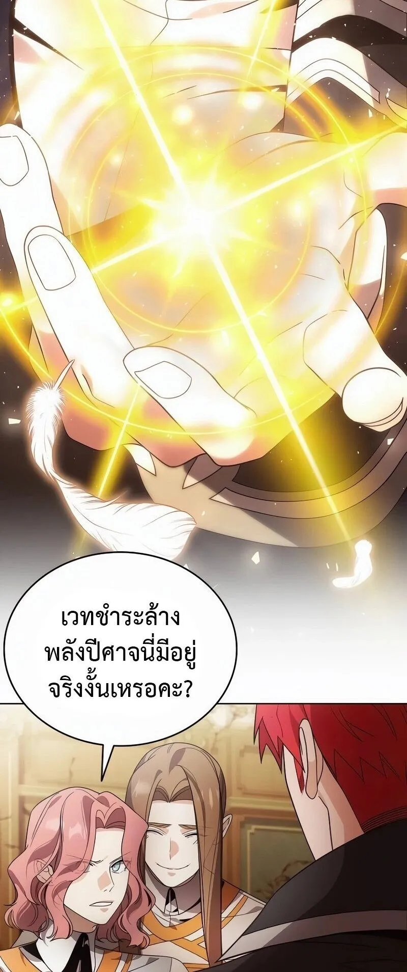 A Cadet Becomes a Prophet ตอนที่ 21 หน้า 44