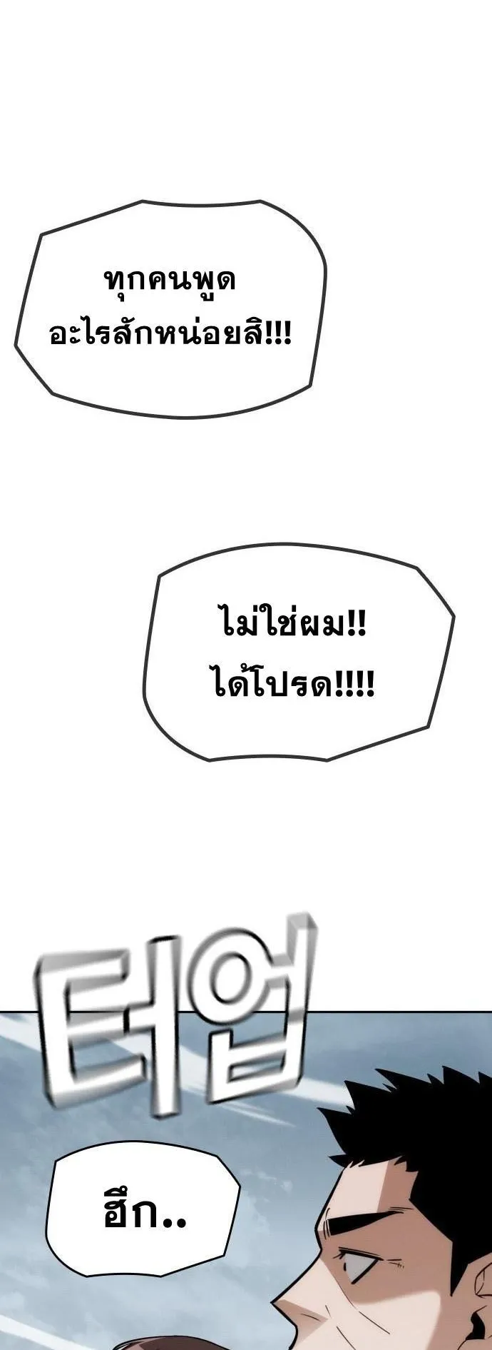 The Regressor Only Protects Me ตอนที่ 29 หน้า 23