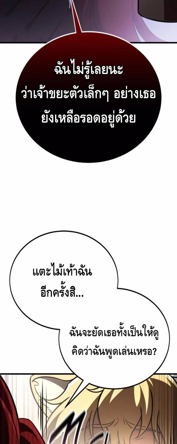 I Killed an Academy Player ตอนที่ 72 หน้า 73
