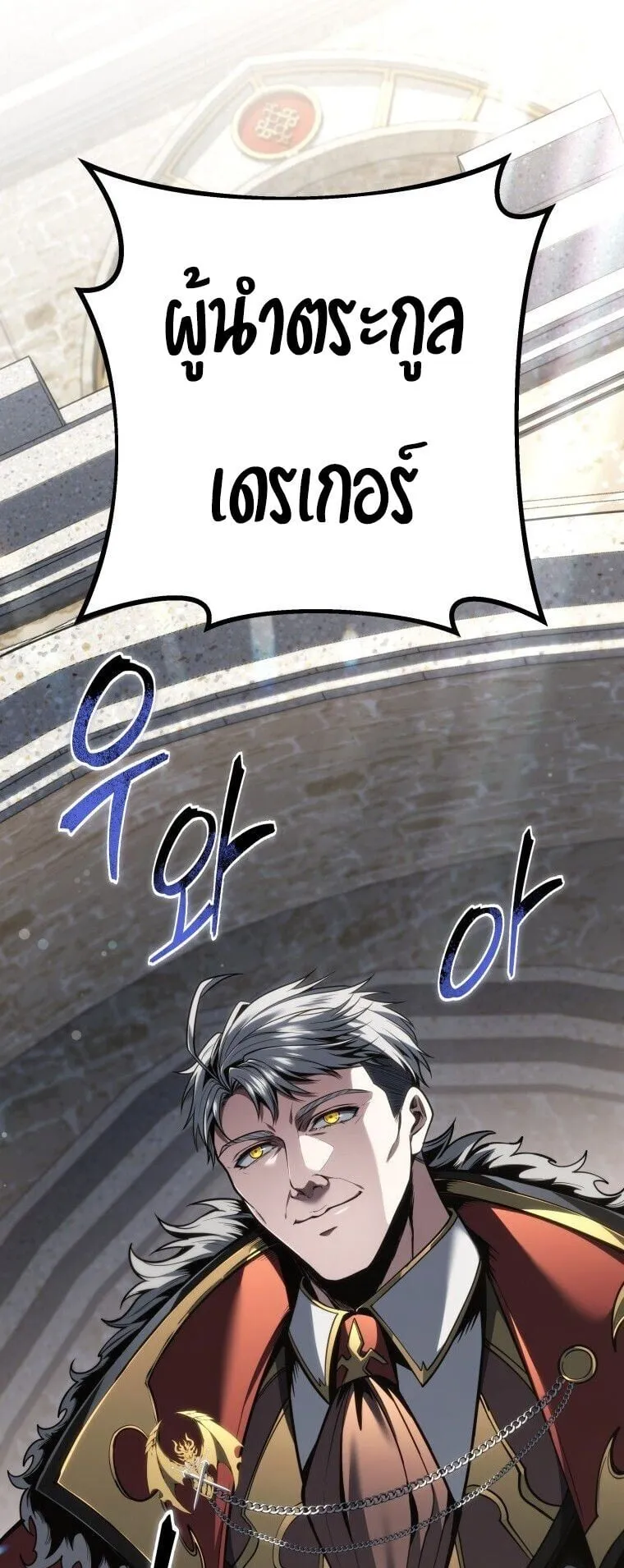 A Dragonslayer’s Peerless Regression ตอนที่ 94 หน้า 24