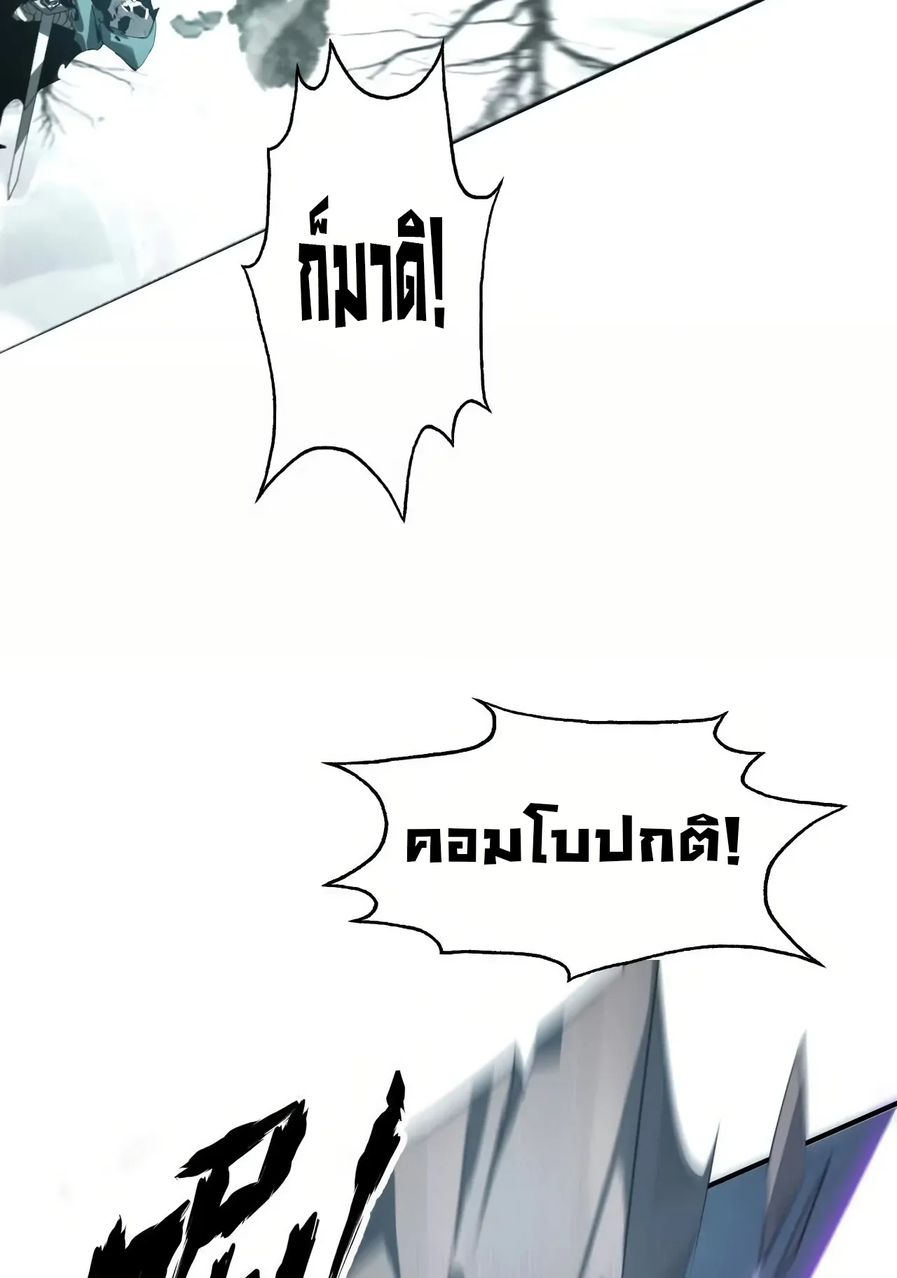 Unparalleled in the Online Gaming World ตอนที่ 4 หน้า 51
