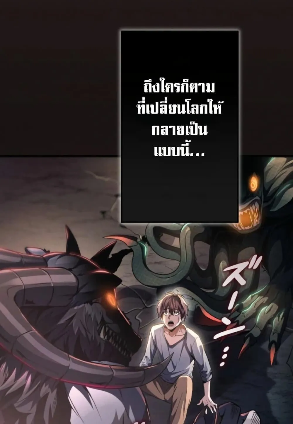 100 Million Years Later: The Ultimate Weapon’s Return ตอนที่ 1 หน้า 23