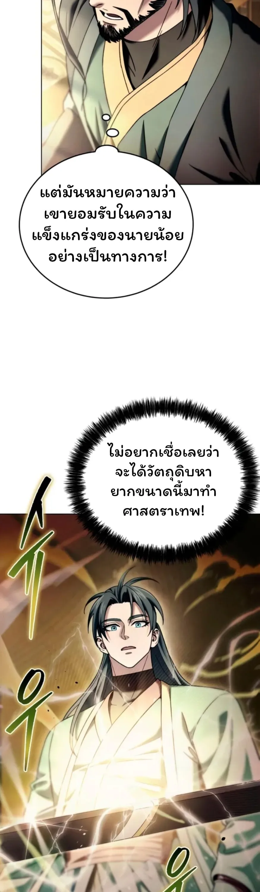 Sichuan’s Supreme King ตอนที่ 6 หน้า 26
