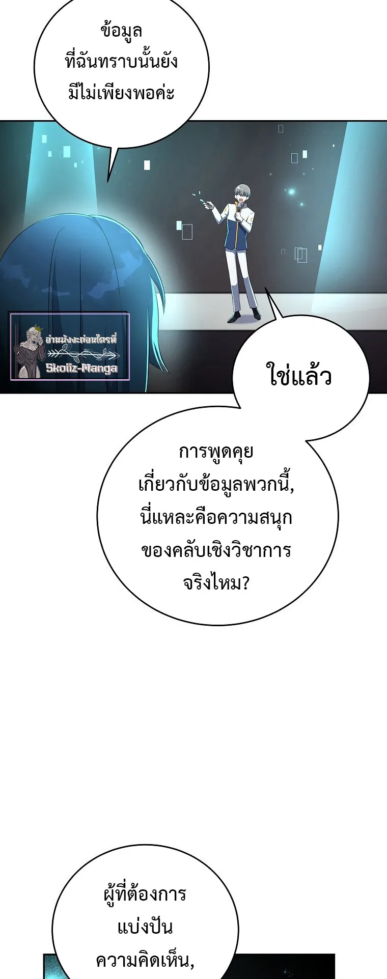 The Novel’s Extra (Remake) ตอนที่ 13 หน้า 37