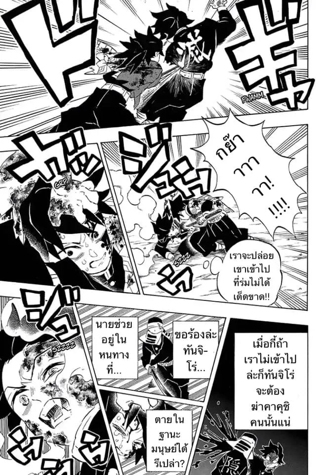 Kimetsu no yaiba ตอนที่ 201 หน้า 13