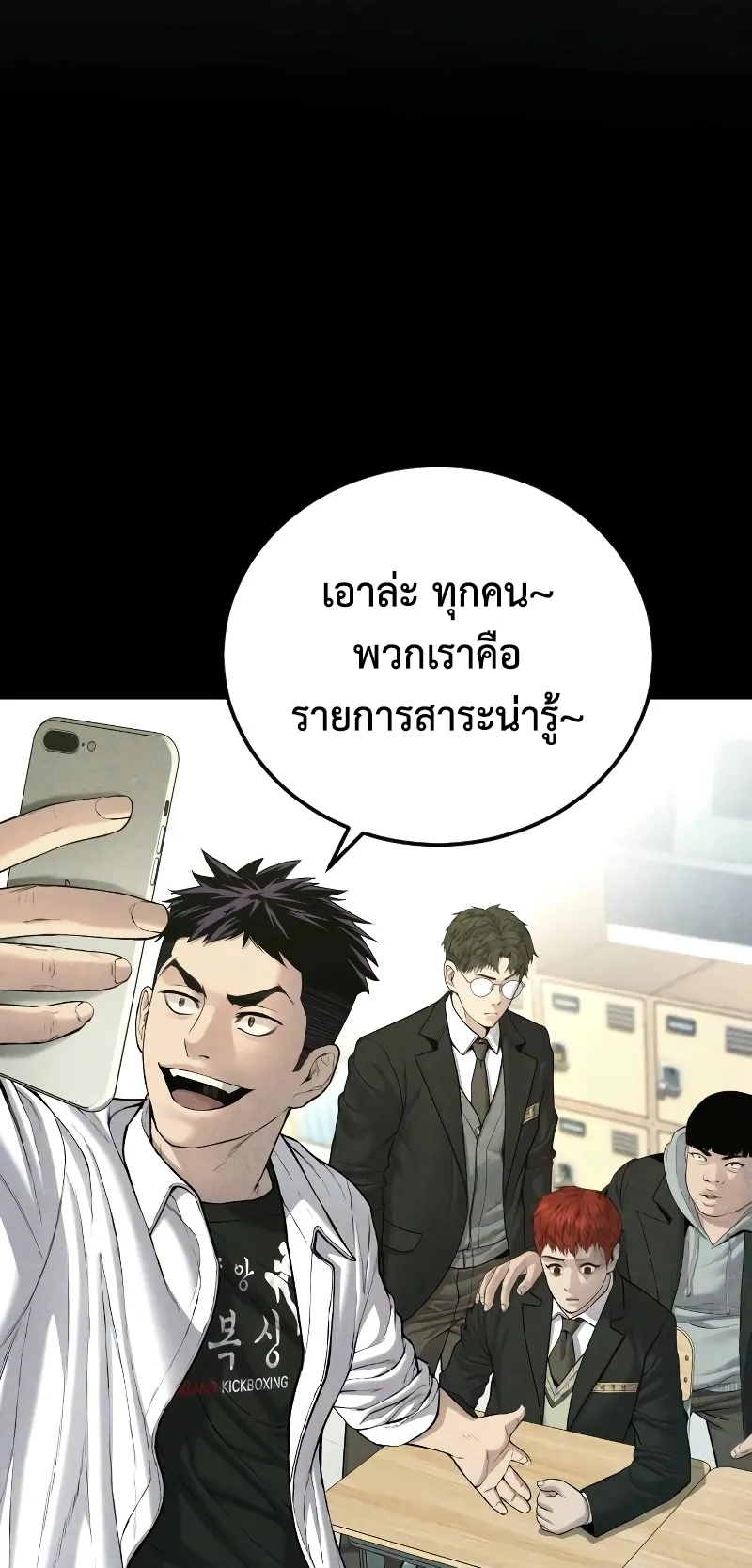 Juvenile Offender ตอนที่ 6 หน้า 25